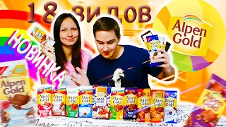 ВСЕ ВКУСЫ ALPEN GOLD 🍫ПЕРЕБОР САХАРА!!!