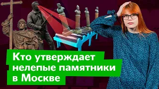 Монументальный конфликт интересов