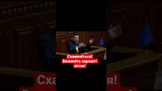 ⚡️ЯК ЦЕ ВЗАГАЛІ???МЕДВЕДЧУК ДОСІ ДЕПУТАТ, А ОПЗЖ І ДАЛІ МАЮТЬ ПОСАДИ! #shorts