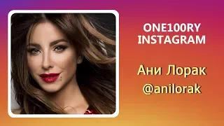 Ani Lorak. Video Histories Instagram 2013-2015 year. one100rays