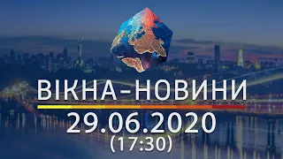 ВІКНА-НОВИНИ. Выпуск новостей от 29.06.2020 (17:30) | Онлайн-трансляция