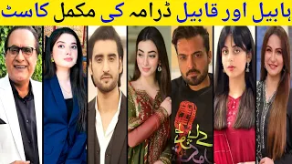 Habil Aur Qabil Drama Epi 01 02 Complete Cast Actors | Habil Aur Qabil Epi 03 04 Actors Real Names |