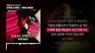 사이먼 도미닉 - RUN AWAY [모범택시 OST Part.5]ㅣLyrics/가사