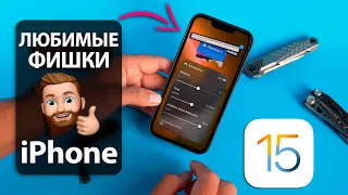 Самые крутые фишки iPhone! И не только самого нового