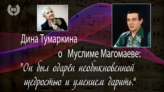 Муслим Магомаев. К 80-летию. Часть 15. Рассказывает Дина Тумаркина. Muslim Magomaev-80