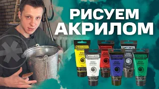 КАК РИСОВАТЬ АКРИЛОМ? Акриловые краски | #жукографика