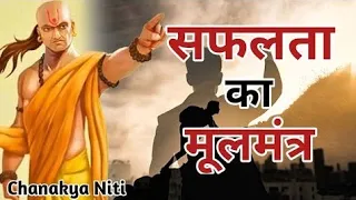 Chanakya Niti Motivation | Success Lessons | Hindi Motivational Video | Hindi quotes