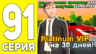 ПУТЬ БОМЖА НА БЛЕК РАША #91 - НОВЫЙ ПРОМОКОД НА ВИПКУ BLACK RUSSIA RP (CRMP MOBILE)