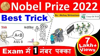 Nobel Prize 2022 | Nobel Trick | Nobel Prize Winners 2022 | Nobel 2022 Trick - CrazyGkTrick