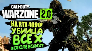 WARZONE 2 НА RTX 4090! - Лучшая Королевская битва?