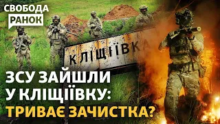 Сили РФ вийшли з Андріївки та Кліщіївки? «Вишки Бойка»: деталі. Ким Чен Ин в Росії |  Cвобода.Ранок