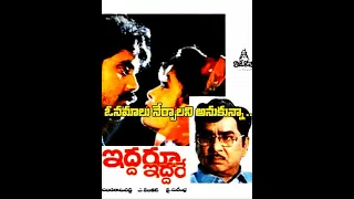 onamalu nerpalani anukunna kanna song | IDDARU IDDARE TELUGU MOVIE | FULL SONG |