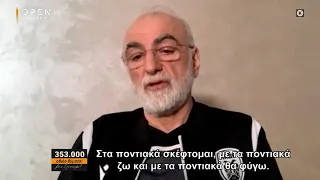 Ο Ιβάν Σαββίδης για την ημέρα μνήμης της Γενοκτονίας των Ποντίων | 19/5/2021 | OPEN TV