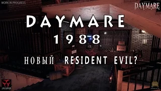 DAYMARE 1998 ► НОВЫЙ RESIDENT EVIL? ► Demo Ролик Нового Ужастика ( 2017 | 60 fps | HD )