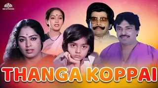 Thanga Koppai Full Movie HD | Karate Mani, Nalini, K .R. Vijaya