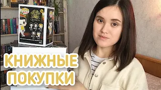 ❄️КНИЖНЫЕ ПОКУПКИ И ПОДАРКИ💫