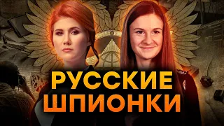 ДЬЯВОЛИЦЫ Кремля: история ЖЕНСКИХ АГЕНТОВ России