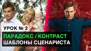 Как придумать сюжет (УРОК 2). Для фильма, игры или комикса / Prepropost