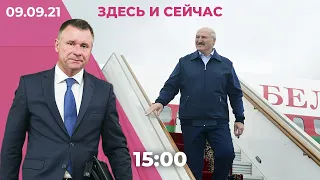 Встреча Путина с Лукашенко. Подробности гибели главы МЧС. РКН тестировал отключение серверов Google