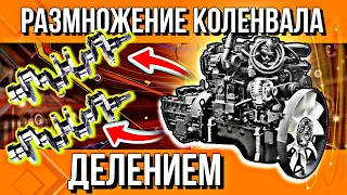 ЭКСКЛЮЗИВНЫЙ ДВИГАТЕЛЬ С ДВУМЯ КОЛЕНВАЛАМИ!!!