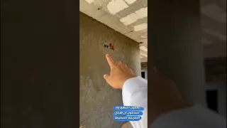 لا تجعل الكهربائي يخرب ديكور البيت ونبه عليه قبل اللياسة