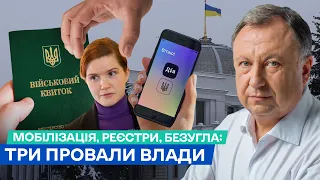 Що не так із законами про мобілізацію, електронні реєстри і відставкою Безуглої. Княжицький.Політика