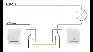 Как установить проходной выключатель...