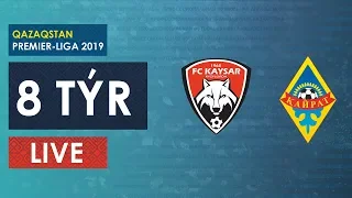 КПЛ-2019. 8 ТУР. КАЙСАР-КАЙРАТ