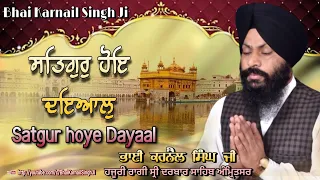 Satgur Hoye Dayaal || Bhai Karnail Singh Ji Hazuri Ragi Sri Darbar Sahib Amritsar|| New Video