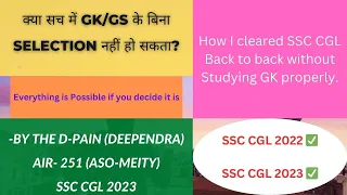 How I Cleared SSC CGL 2022 and SSC CGL 2023 without studying GK/GS properly || #ssccgl2024 || #ssc