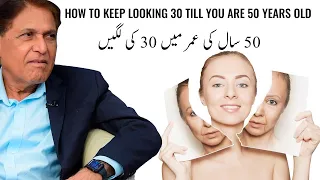 DR ZUBAIR MIRZA | HOW TO KEEP LOOKING 30 TILL YOU ARE 50 YEARS OLD | ANTI-AGING TIPS