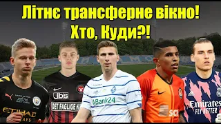 30 млн євро за гравця Динамо! Які легіонери повернуться в УПЛ? Лунін вирішив ризикнути!