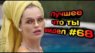 Подборка приколов №68👑 | best CUBE 😂😂 | Best Coub Compilation | Ржака