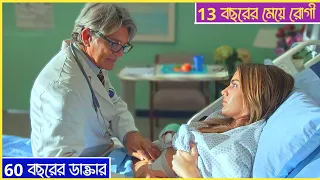 Stalked by doctor (2015) movie explain in bangali | bengla movie | movie review