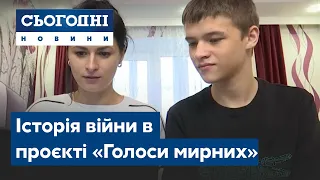 Дитинство закінчилось рано: історія з війни в проєкті "Голоси мирних"