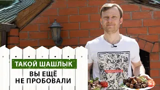 Как замариновать ВКУСНЫЙ и СОЧНЫЙ ШАШЛЫК из свинины: 3 НЕОБЫЧНЫХ способа