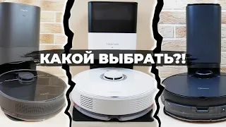 Сравнение Roborock Q7 Max+, Dreame Bot Z10 Pro и Midea S8+🔥 Какой робот-пылесос выбрать?!