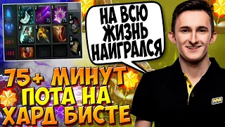 ГЕНЕРАЛ НА СИГНАТУРНОМ БИСТЕ В ПАБЕ В КАТКЕ НА 75+ МИНУТ / GENERAL DOTA 2 BEASTMASTER / CREATOR