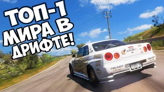 Я ТОП 1 МИРА В ДРИФТЕ В FORZA HORIZON 5? | FH5 Drift Zones