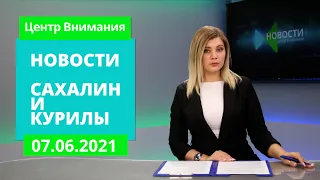 "Адмирал Невельской" вернулся/Мини-кольца и столбики/ЕГЭ по математике Новости Сахалина 07.06.21