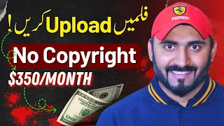 Movies Upload Without Copyright for Online Earning in Pakistan 🤑 - Make Money Online