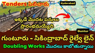 Guntur - Secunderabad Railway Line Doubling Works Latest Updates | గుంటూరు సికింద్రాబాద్ రైల్వే లైన్