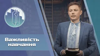 «Важливість навчання» - проповідь Олександра Масленого