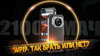 Почему 💲Oukitel WP19💲 нужно брать❓ Так брать, или не стоит❓