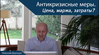 Антикризисные меры. Финансовый расчет трех вариантов.