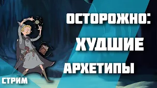 Худшие архетипы DnD 5e для каждого класса