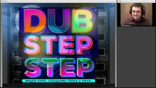 Презентация видеокурса Dubstep step by step