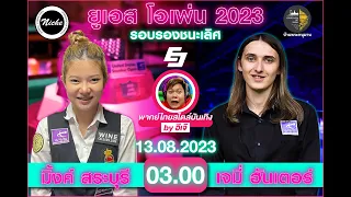 [LIVE] มิ้งค์ สระบุรี VS เจมี่ ฮันเตอร์ - ยูเอส โอเพ่น 2023 รอบรองชนะเลิศ