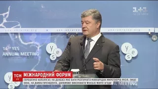 Петро Порошенко пообіцяв провести наступний щорічний форумі YES в Ялті