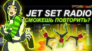 Jet Set Radio | Революция из 2000-х | Обзор серии